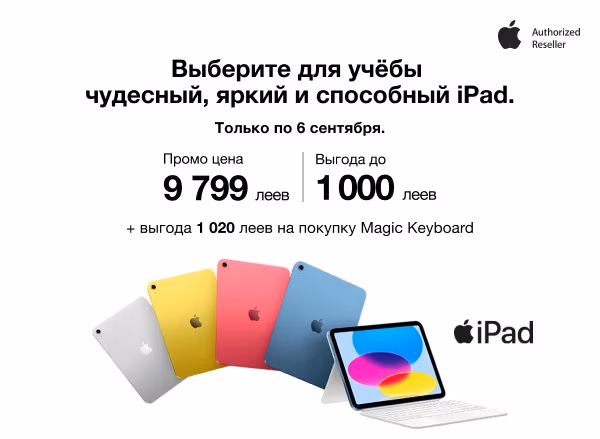 Больше новых возможностей для учёбы с iPad — всего от 1634 леев в месяц, в рассрочку 0% на 6 месяцев