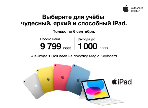 Больше новых возможностей для учёбы с iPad — всего от 817 леев в месяц, в рассрочку 0% на 10 месяцев