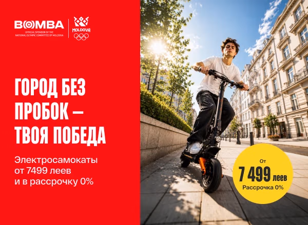 Электросамокаты от 7499 леев и в рассрочку под 0%