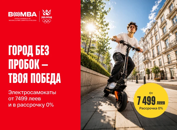 Электросамокаты от 7499 леев и в рассрочку под 0%