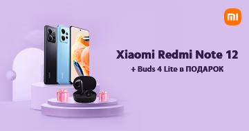 Xiaomi Redmi Note 12 + Buds 4 Lite в подарок! Xiaomi Redmi Note 12 + Buds 4 Lite в подарок!