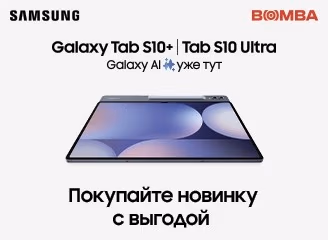 Специальные предложения на планшеты Samsung Tab S10+ и Tab S10 Ultra