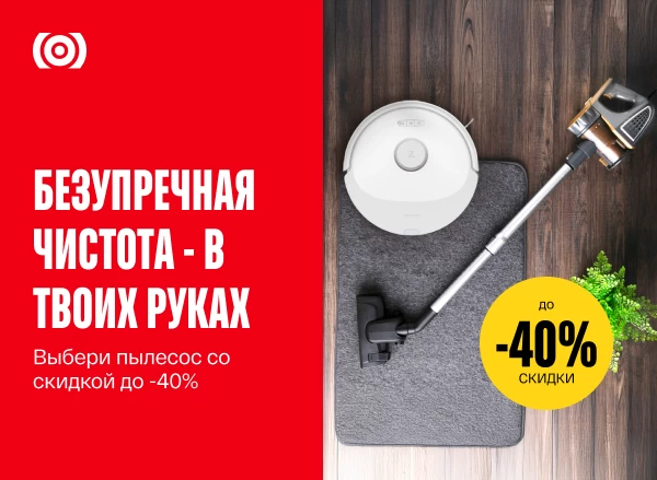 Летняя распродажа пылесосов!