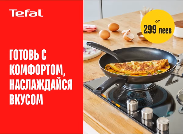 Обновляем кухню с Tefal: скидки на посуду и аксессуары