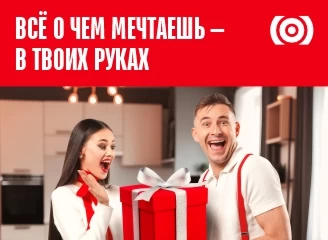 Создайте свою мечту - Скидки к 8 марта
