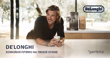 DE'LONGHI: Кофейня прямо на твоей кухне DE'LONGHI: Кофейня прямо на твоей кухне