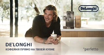 DE'LONGHI: Кофейня прямо на твоей кухне