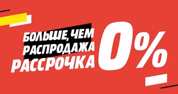 Больше чем распродажа!
