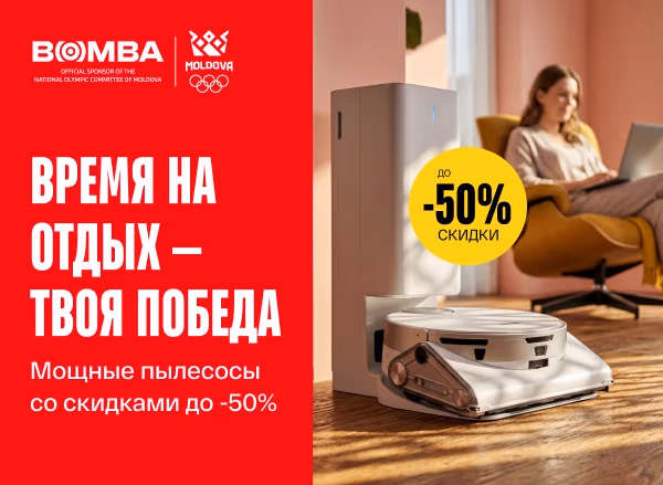 Выбери пылесос со скидкой до −50% и наслаждайся идеальной чистотой в доме