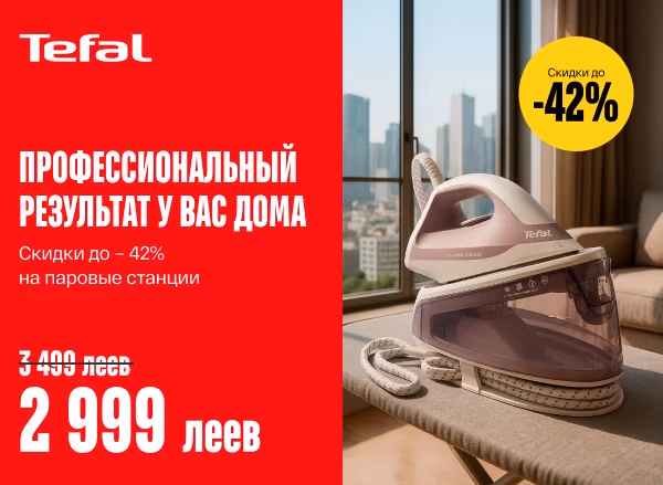 Скидки WOW на утюги и парогенераторы!