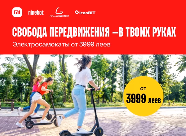 Скидки на электросамокаты!