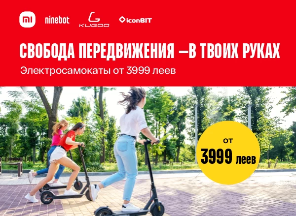 Скидки на электросамокаты!