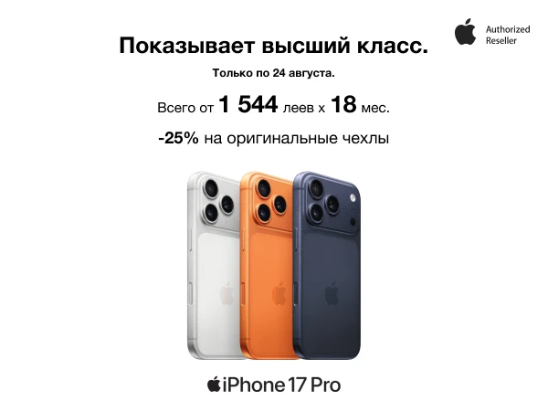 iPhone 17 Pro теперь ещё доступнее — всего от 1544 леев в месяц в рассрочку на 18 месяцев под 0%