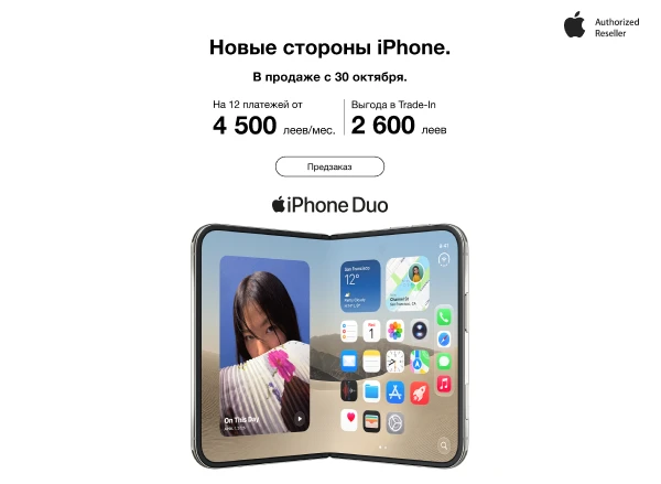 Новые iPhone Duo уже в продаже — от 4 500 леев/мес. в рассрочку 0% на 12 месяцев!