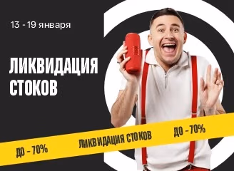 Ликвидация стоков Ноутбуков и Гаджетов - до 70% скидки