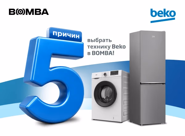 Выбери для своего дома технику Beko — в рассрочку до 24 месяцев под 0%