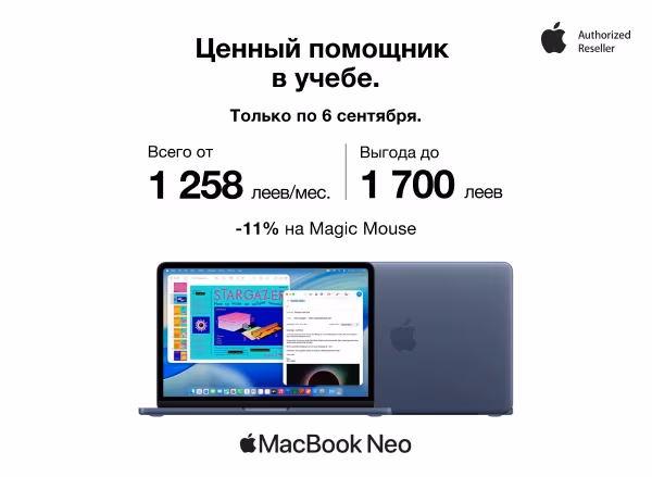 Выбери ценного помощника в учёбе — MacBook Neo от 1258 леев в месяц, в рассрочку 0% на 12 месяцев