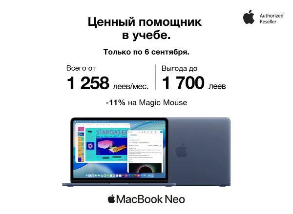 Выбери ценного помощника в учёбе — MacBook Neo от 1258 леев в месяц, в рассрочку 0% на 12 месяцев