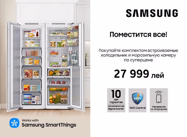 Надежный комплект Samsung: Холодильник + Морозилка с выгодой до 15%