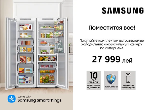 Надежный комплект Samsung: Холодильник + Морозилка с выгодой до 15%
