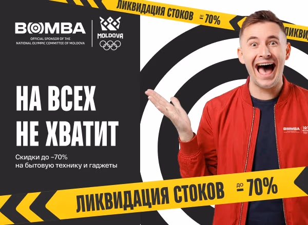 Скидки до -70%: Тотальная ликвидация стоков!