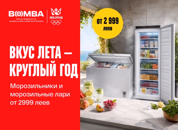 Свежесть лета круглый год – морозильники и лари от 2999 леев