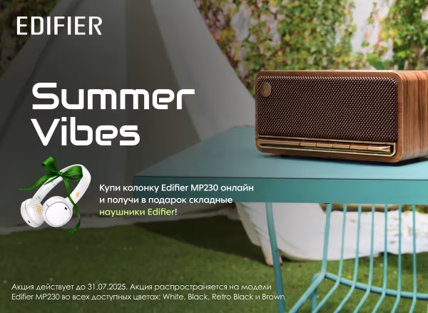 Колонка Edifier MP230 + наушники в подарок
