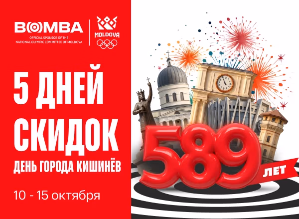 На день города Кишинёв — 5 дней скидок по всей Молдове
