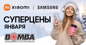 Супер цены января! Супер цены января!