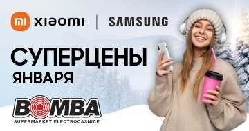 Супер цены января!