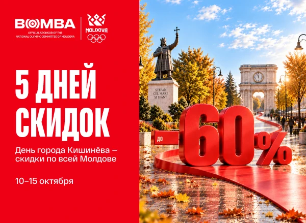На день города Кишинёв — 5 дней скидок по всей Молдове