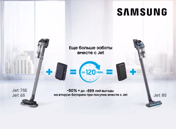 Купи беспроводной пылесос Samsung и получи аккумулятор со скидкой 50%!