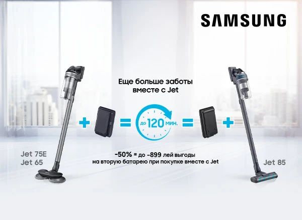 Купи беспроводной пылесос Samsung и получи аккумулятор со скидкой 50%!