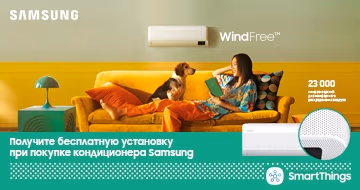 SAMSUNG: бесплатная установка кондиционера