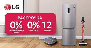 LG: Рассрочка 0/0/12