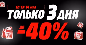 Только 3 дня! Только 3 дня!