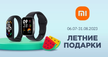 Купи электросамокат Xiaomi и получи гарантированный подарок!
