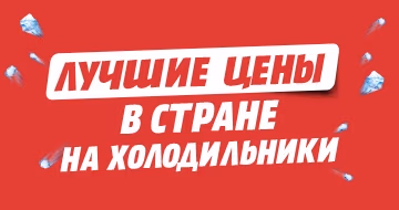 Лучшие цены в стране на холодильники!
