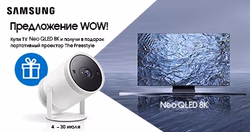 Не пропусти ни одного гола! Samsung Neo QLED + The Freestyle в подарок! Не пропусти ни одного гола! Samsung Neo QLED + The Freestyle в подарок!