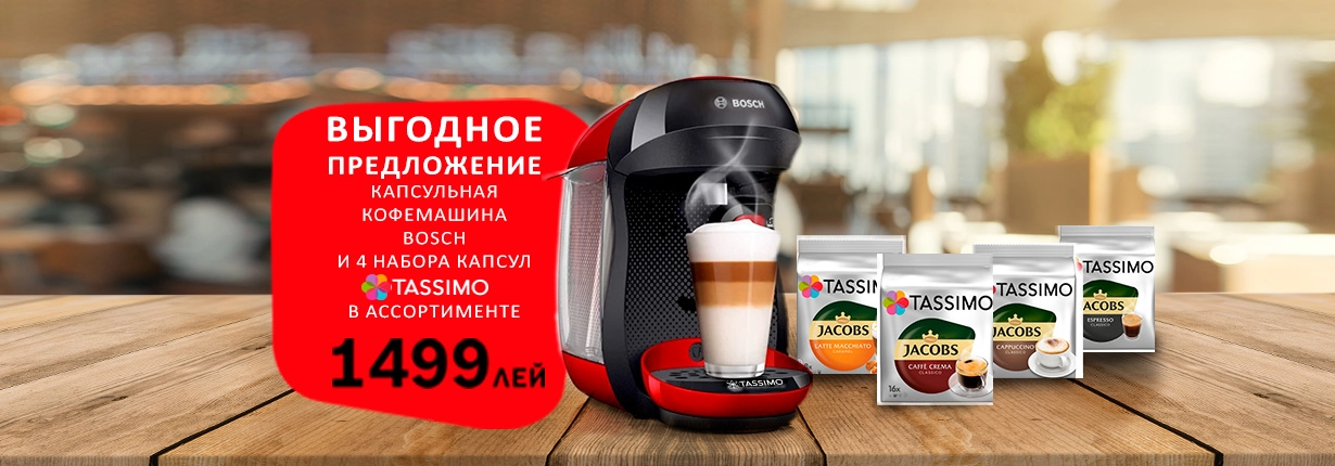 Bosch Tassimo стали самыми популярными кофеварками в России