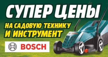 Супер цены на садовую технику и инструмент! Супер цены на садовую технику и инструмент!