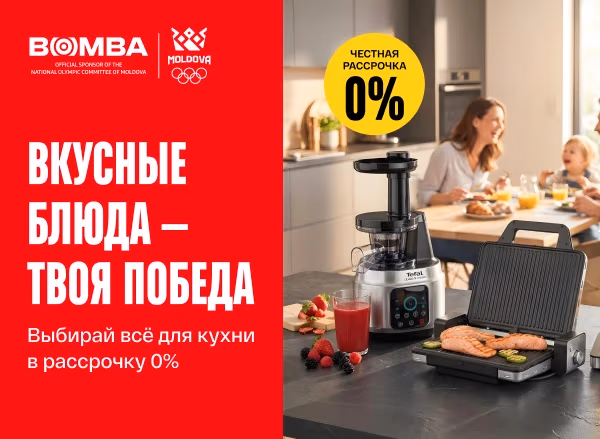 Выбери мелкую бытовую технику для своей кухни — в рассрочку 0%!