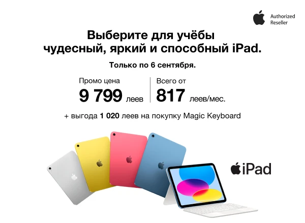 Больше новых возможностей для учёбы с iPad — всего от 817 леев в месяц, в рассрочку 0% на 10 месяцев