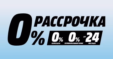 Рассрочка до 24 месяцев Рассрочка до 24 месяцев