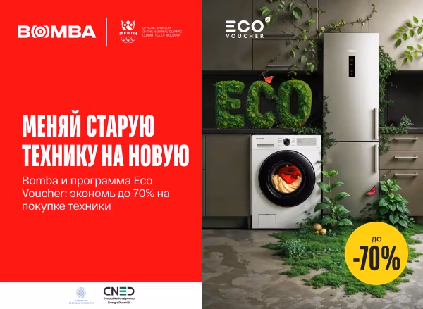 Меняй старую технику на новую с Эко Ваучером в магазинах Bomba