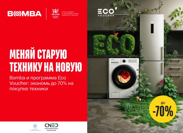 Меняй старую технику на новую с Эко Ваучером в магазинах Bomba