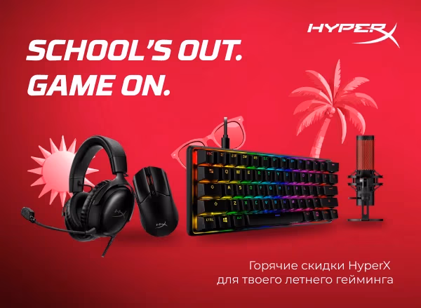 Летние скидки HyperX — играй без перерыва