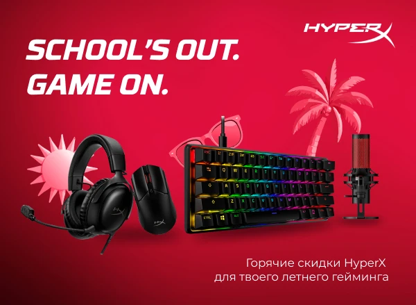Летние скидки HyperX — играй без перерыва
