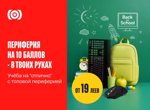 Back to School — скидки на периферию для ПК!