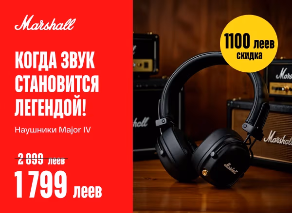 Marshall – легендарный бренд звука